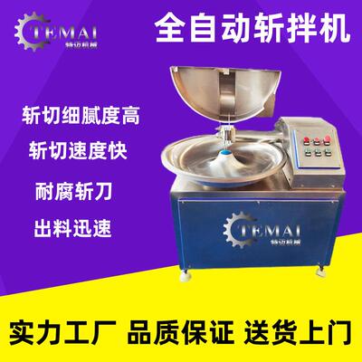 厂家生产双速切斩拌NUM机大容量蔬菜馅斩拌机子包馅斩拌料设备