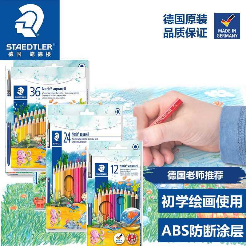 德国144281 10装NC24彩色铅笔专业手画套彩铅绘水笔溶性彩铅笔