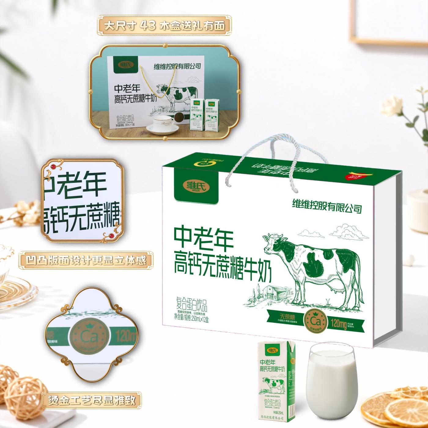 维氏中老年高钙无蔗糖牛奶大木盒整礼箱装250ml*72盒节日送礼佳品