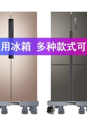 冰箱底座通置物架双开门垫高用托F76JJ86T架洗衣机向底座移单动万