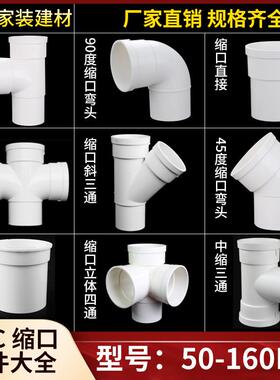 PVC内外插直接弯头三通排水管接头下水管束口直插110阻流塞50配件