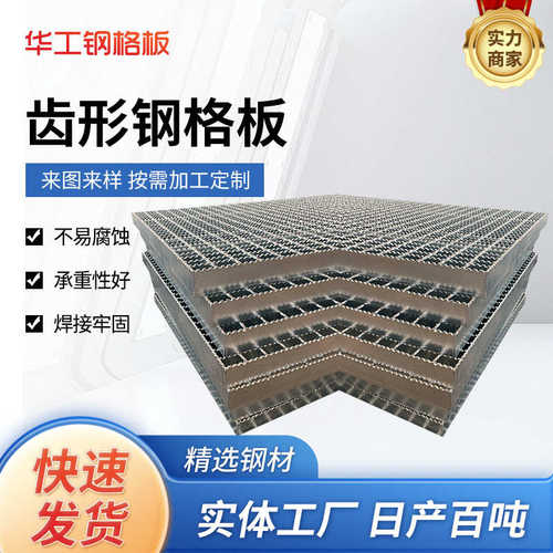 Q235踏步齿形钢格栅防滑排水沟盖板网格板不锈钢热镀锌钢格板定