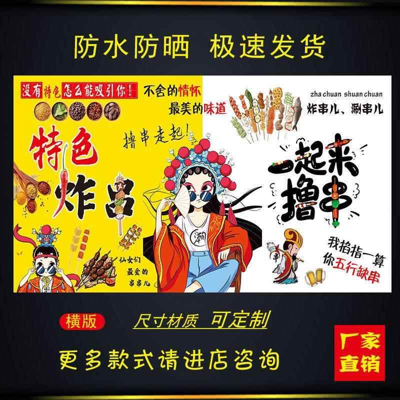 特色炸串撸串海报贴画小吃车地摊夜市摊广告装饰画贴画贴纸定制款