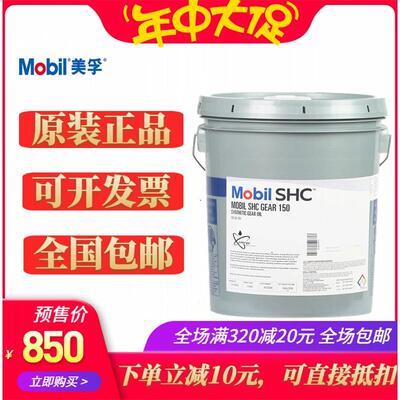 美孚SHC Gear 150 220 320 460 680 1000号机械全合成齿轮油18.9L
