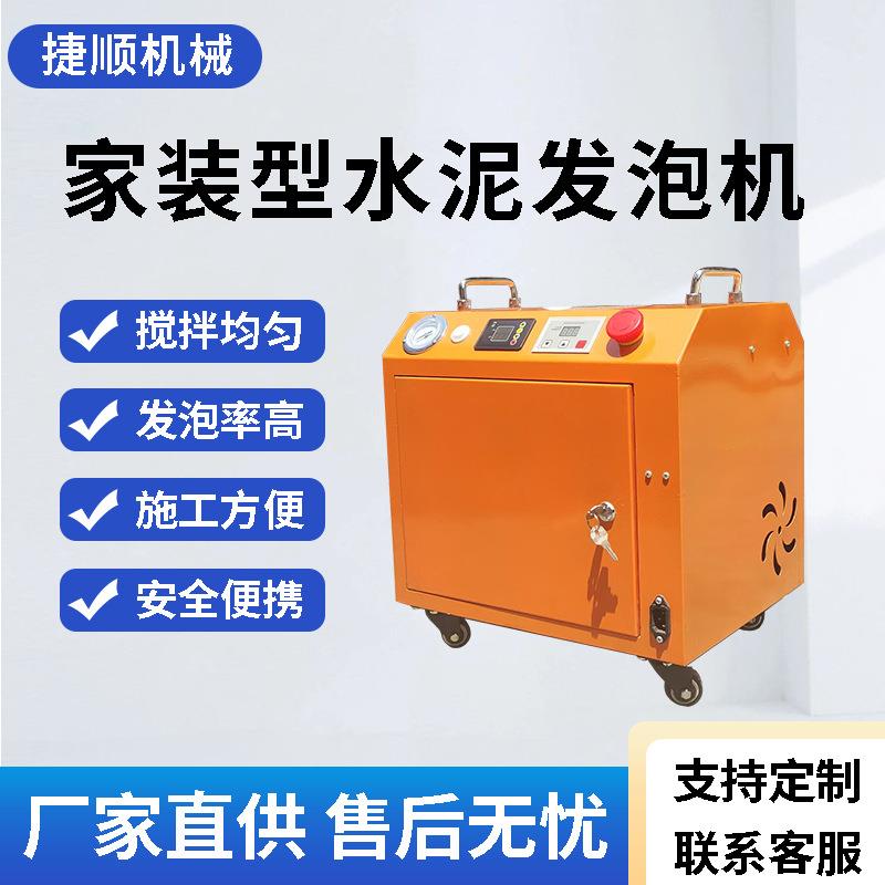 水泥发泡机小型家装卫生间回填水泥搅拌桶便携发泡水泥石膏自流平
