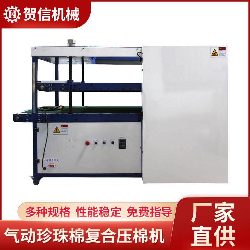 输送带气动珍珠棉复合压棉机过胶机配套设备海绵EPE压料机器