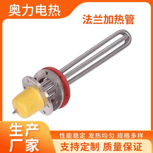 115mm法兰加热管220V 锅炉水箱加热器工业大功率发热棒 380V