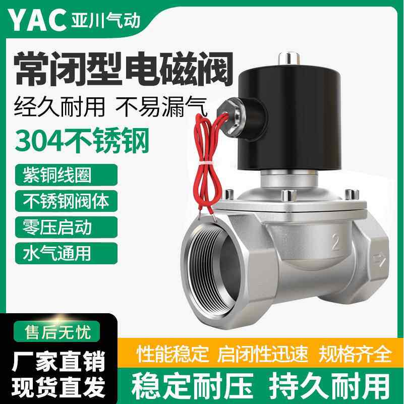 304不锈钢电磁开关阀常闭2w水阀气阀220v24v6分dn15dn25包邮现货