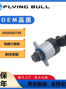 适用共轨电磁阀0928400768计量阀燃油压力调节阀