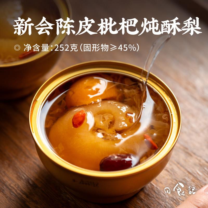 日食记 极盏新会陈皮枇杷炖酥梨252g*4碗整颗鲜梨酥炖开 盖即食