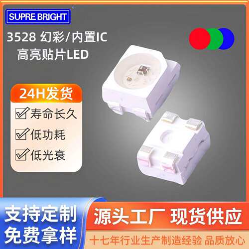 led3528幻彩led3528灯珠rgb透明雾状灯珠内置IC贴片可编程灯