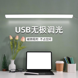 usb护眼学习书桌台灯直插式，灯管调光学生宿舍磁吸led酷毙长条灯