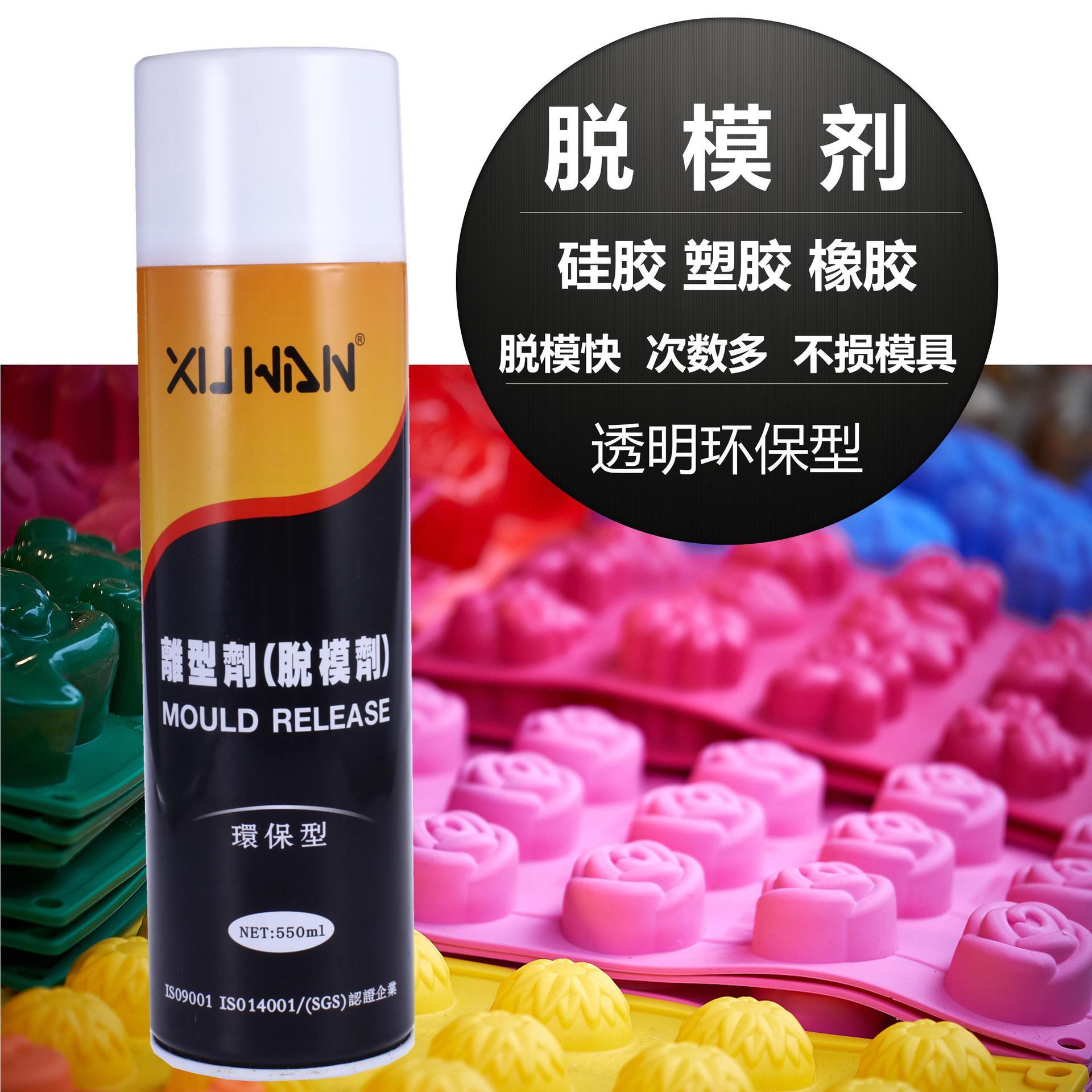 硅胶脱模剂 油性干性塑胶产品喷漆丝印电镀透明塑胶模具脱模剂
