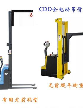 97可动式电动衡机 吊手动液压吊臂车 平平衡重式全电动液压小吊移