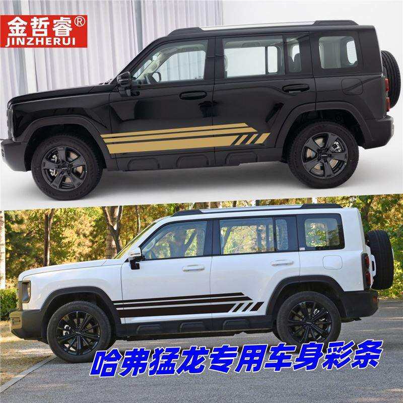 哈弗猛龙车贴拉花车身越野贴花改装饰大狗坦克300车贴纸贴画彩条