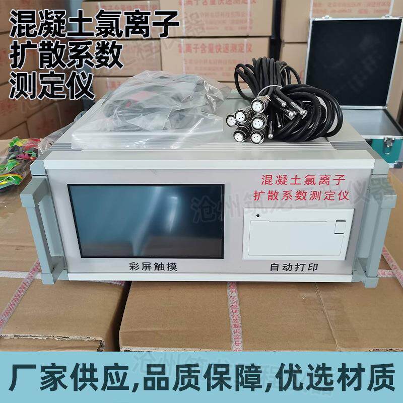 RCM-6型混凝土氯离子扩散系数测定仪普通混凝土长期性能和耐久性
