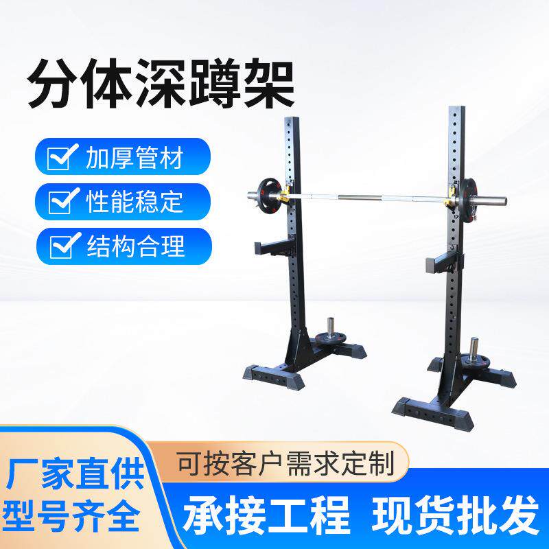 深蹲架分体便捷深蹲架商用综合训练深蹲器材开放式深蹲架源头厂家