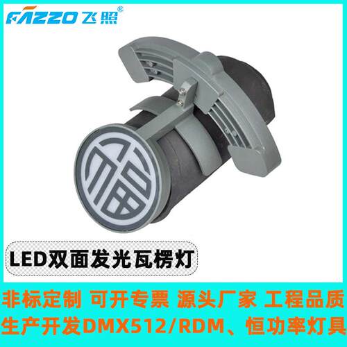 LED9W金黄光瓦头瓦楞灯凉亭庙宇古建琉璃瓦双面发光前面3W后面6W