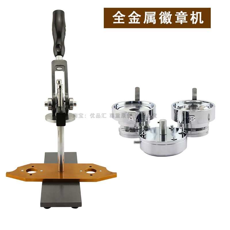 全金属徽章自制机 diy吧唧制作机器套装58mm 新款多尺寸可换模具