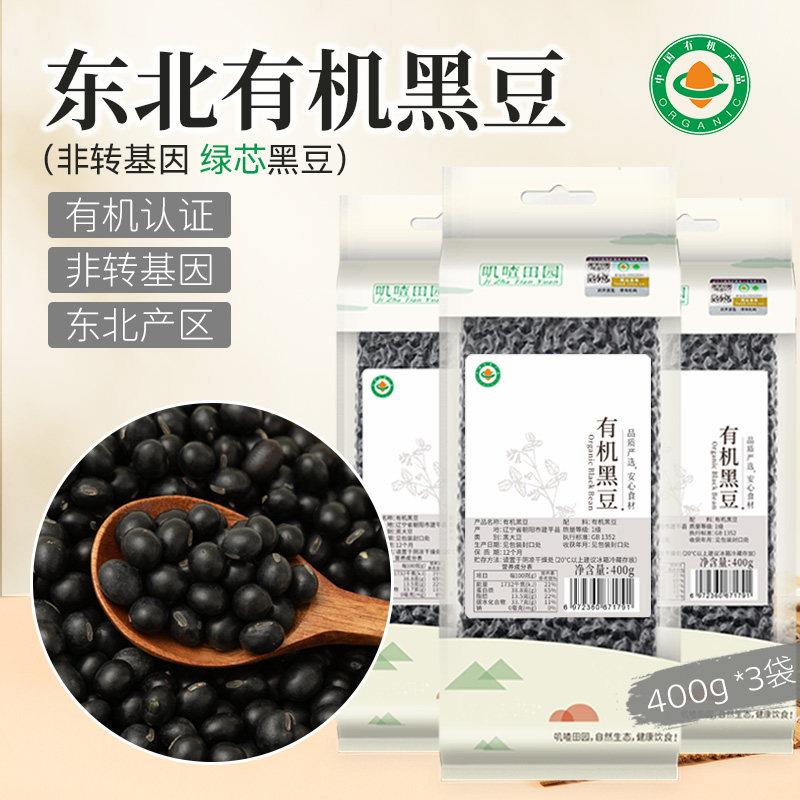 2025有机黑豆400g*3包东北绿芯黑豆有机非转基因黑皮绿心黑豆杂粮
