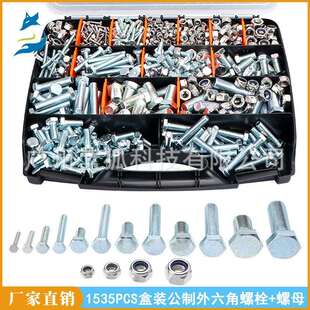 M16 尼龙螺母套件M4 1535PCS盒装 镀蓝白锌8.8级公制外六角头螺栓