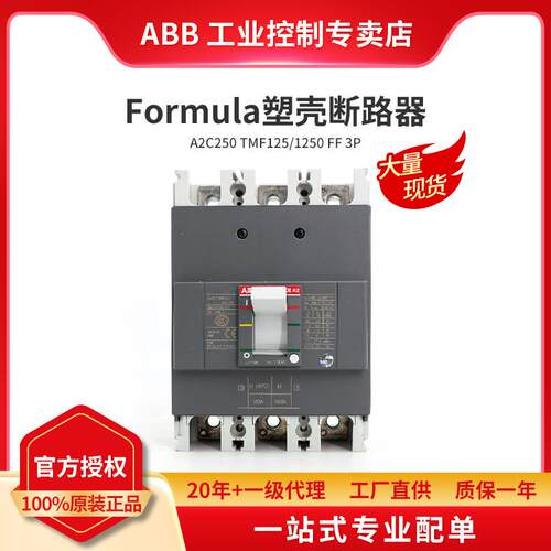 ABB Formula智能塑壳断路器A2C250 TMF125/1250 FF 3P;10116422