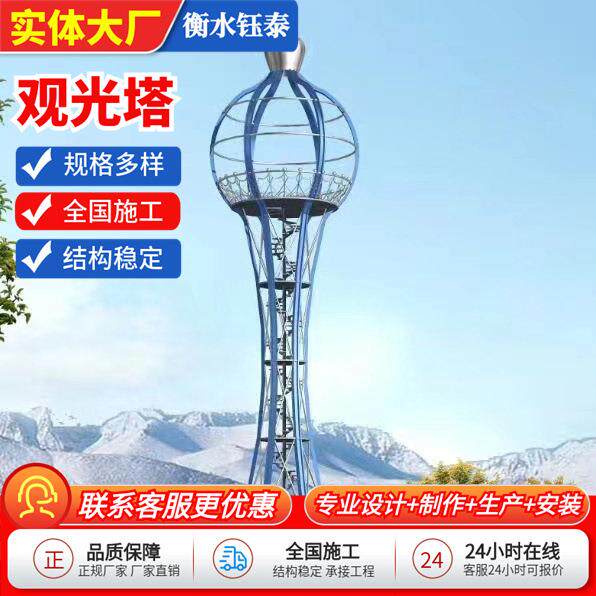 观光塔瞭望塔登高塔观光塔加工异形螺旋观景塔景观草图大师观景台