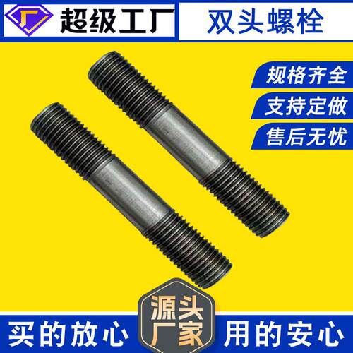 石油化工专用35CrMoA双头螺栓GB/T901高强度双头螺柱、全螺纹螺柱