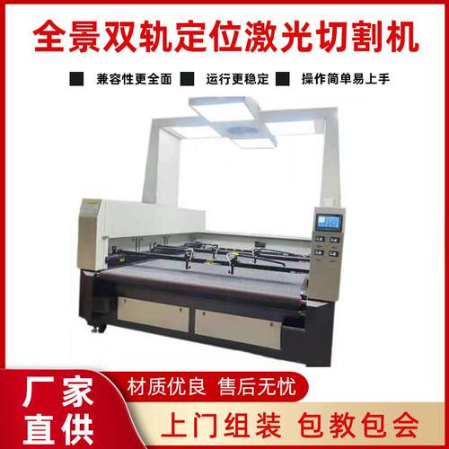 2025-4头激光裁剪机激光裁切机全景双轨定位激光切割机厂家直供
