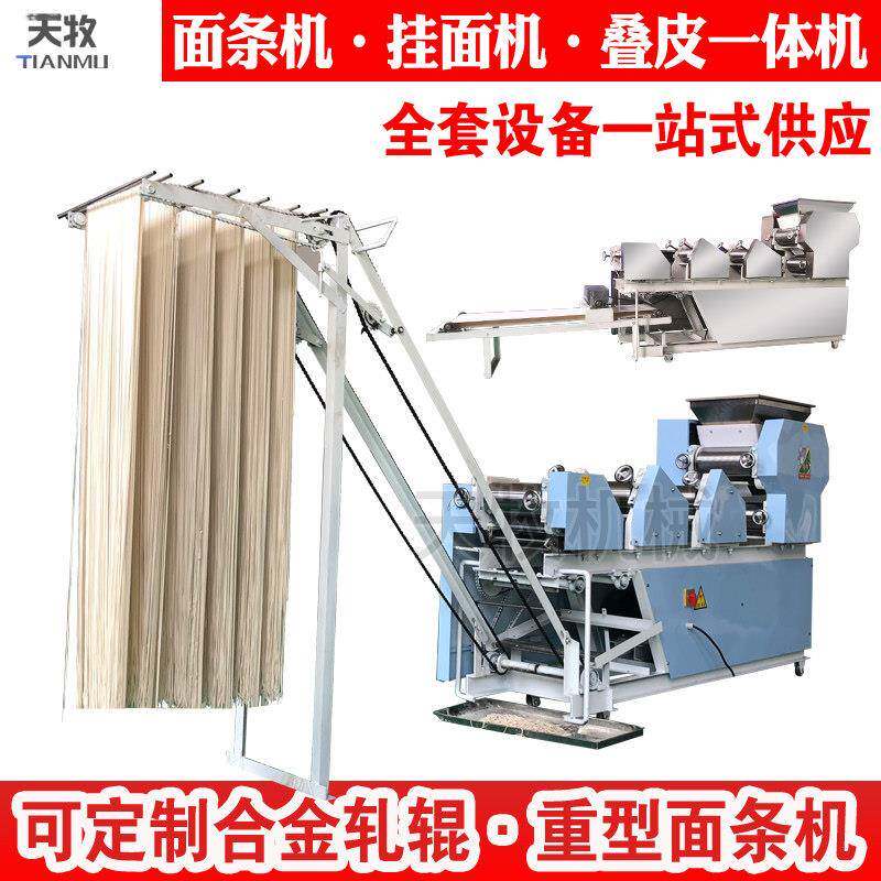 天牧大型面条机商用一体多功能全自动做水饺皮制面机鲜湿面挂面机