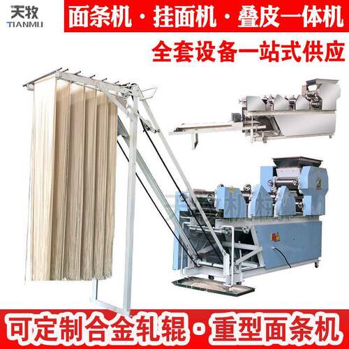 天牧大型面条机商用一体多功能全自动做水饺皮制面机鲜湿面挂面机