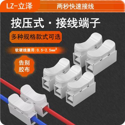 CH2按压式快速连线端子电线卡扣对接头电源线led筒灯连接线神器