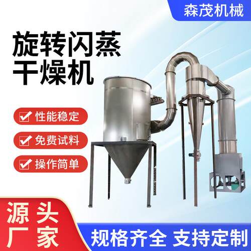 无机盐滤饼成套旋转闪蒸干燥机硼酸草甘膦烘干机白炭黑除湿烘干机