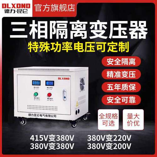 415V380变220v转200伏三相干式隔离伺服变压器10/20/40/50/100KVA
