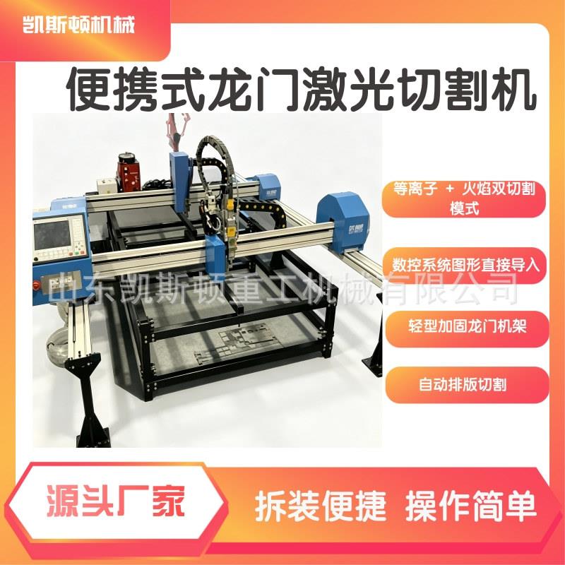 便携式龙门数控切割机厂家可移动
