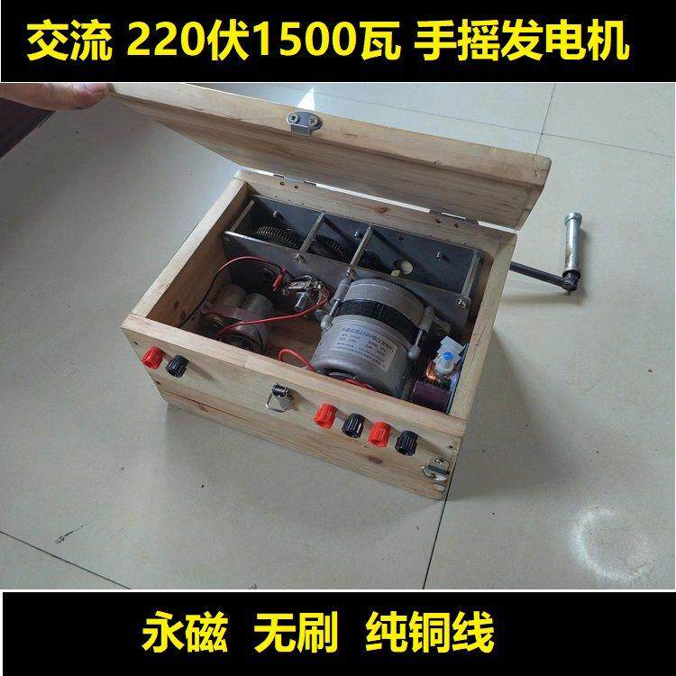 220伏1500瓦手摇发电机永磁交流恒压木箱实木电容白金打火纯铜线