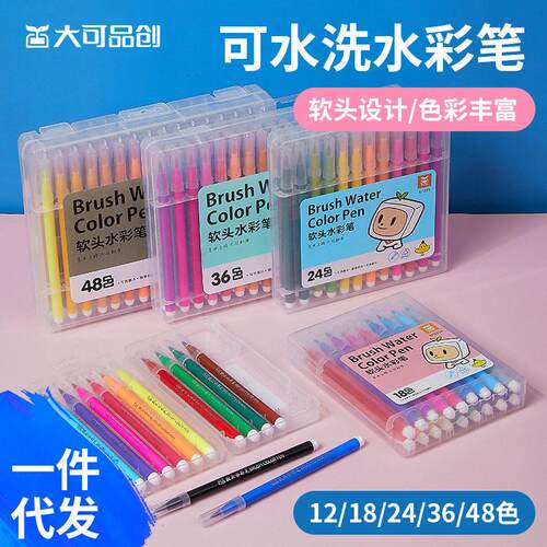 水溶性软头水彩笔套装儿童涂鸦绘画笔12/24/48色可水洗彩色笔