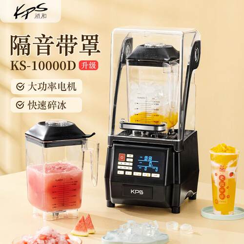 祈和KS-10000沙冰机榨汁刨冰奶茶店静音罩破壁碎冰沙机商用果汁机