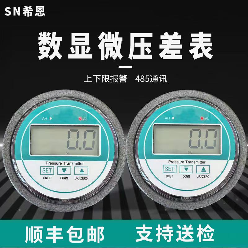 数显微压差表除尘风压变送器差压感测器压差管道净化车间液晶显示