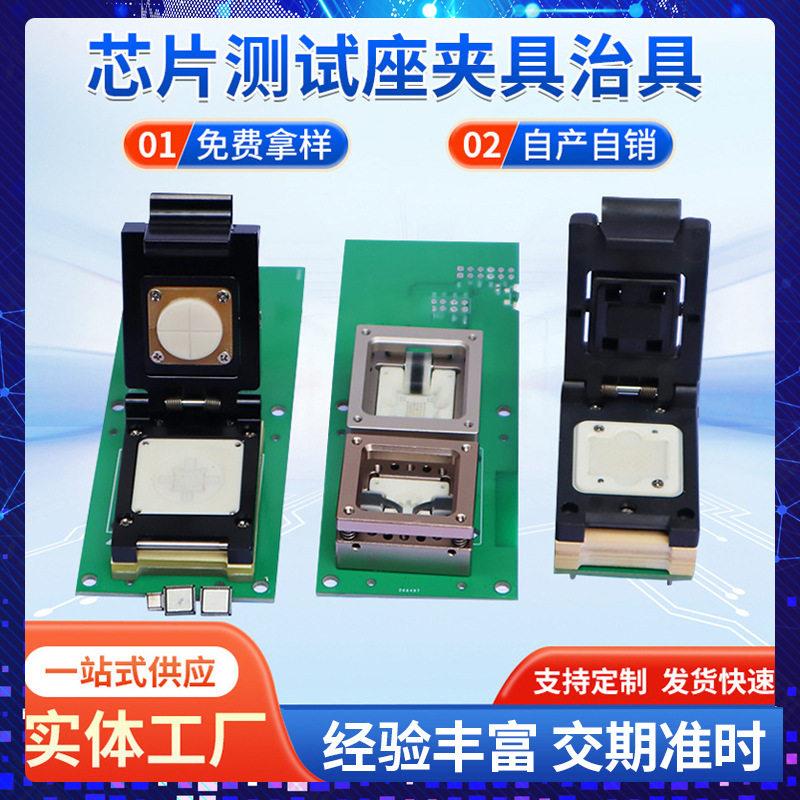 定制芯片测试座夹具治具 定制测试治夹具 测试治具工装夹具加工厂图片