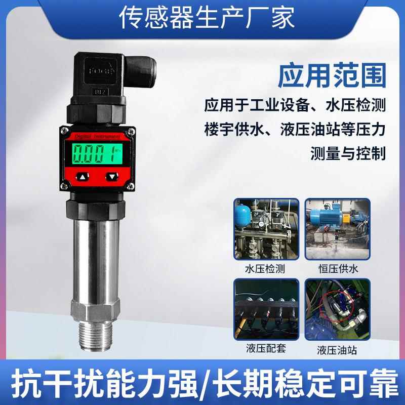 隆旅PTL516S扩散硅数显压力变送器恒压供水压力传感器液压油气压