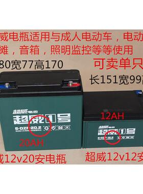 超威单一个12V12AH铅酸电瓶6-DZM-12/6-DZF-20蓄电池照明音响轮椅