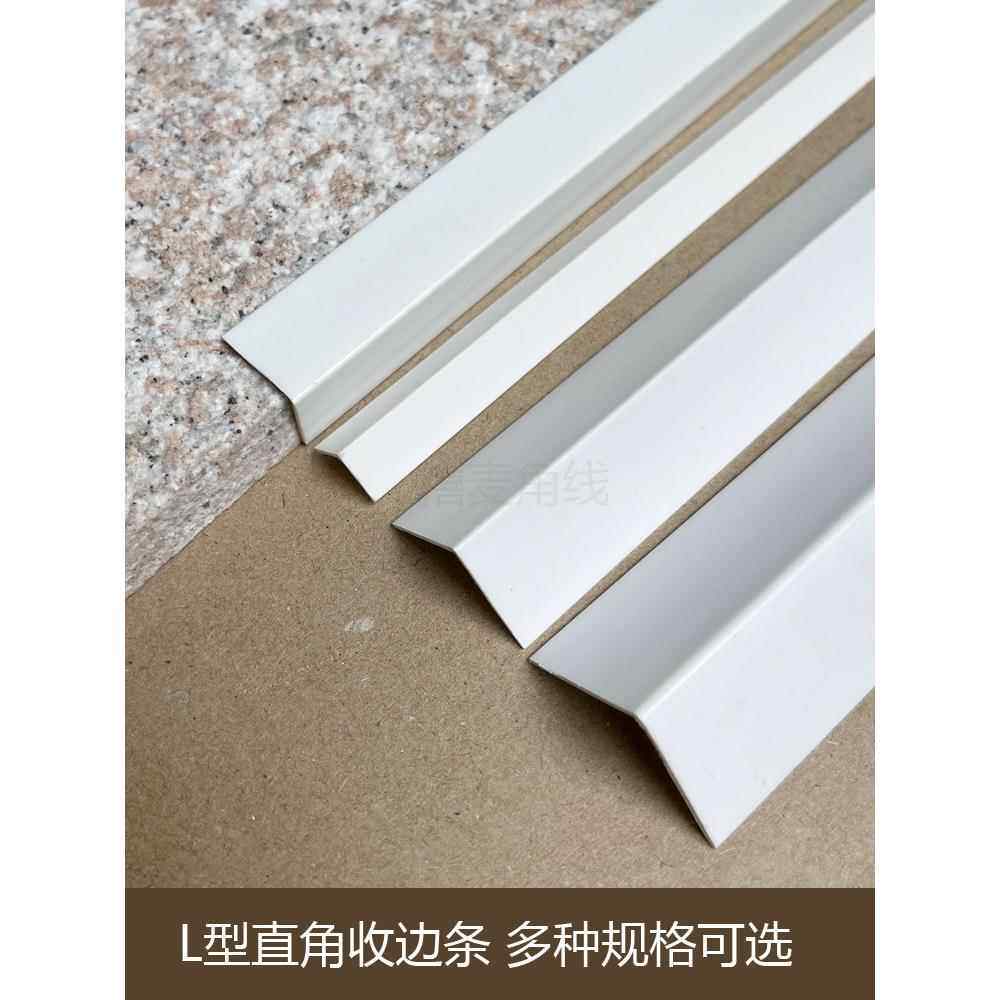 L型直角收边条客厅墙角阳角线护角条瓷砖收口条PVC白色护墙角线