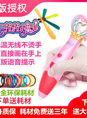 3d打印笔立体涂鸦抖音学生礼物儿童三D绘画低温无线3D笔魔法玩具