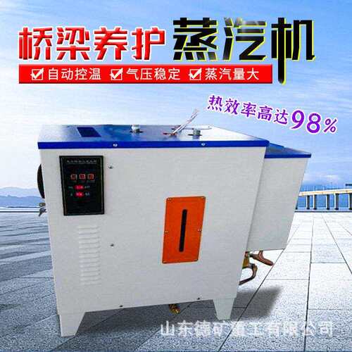 混凝土桥梁养护蒸汽发生器电加热预制箱梁冬季蒸养加温机设备