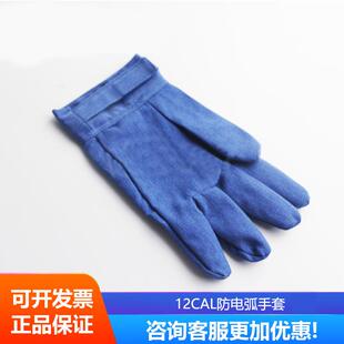 防电弧服电工保护服电弧防护服五件套SYS ARC12cal DHFT