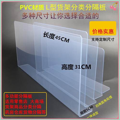 L型货架挡板 超市商品分隔板 仓库货架隔板 无磁款加厚PVC挡板2MM