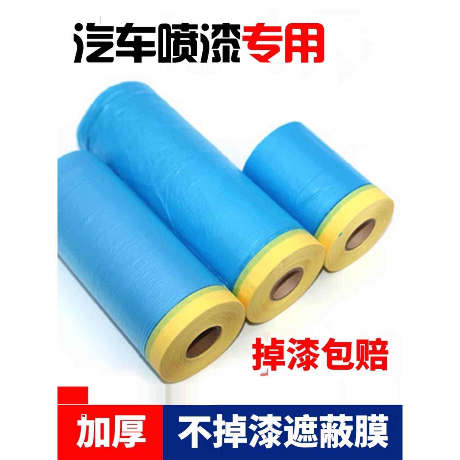 汽车喷漆专用遮蔽膜蓝色防护薄膜遮疵保护遮挡遮盖美纹纸不掉漆膜