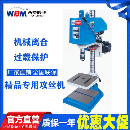 厂家现货西菱工业D级攻丝机台式工业攻丝螺纹攻丝设备SWJ-6D