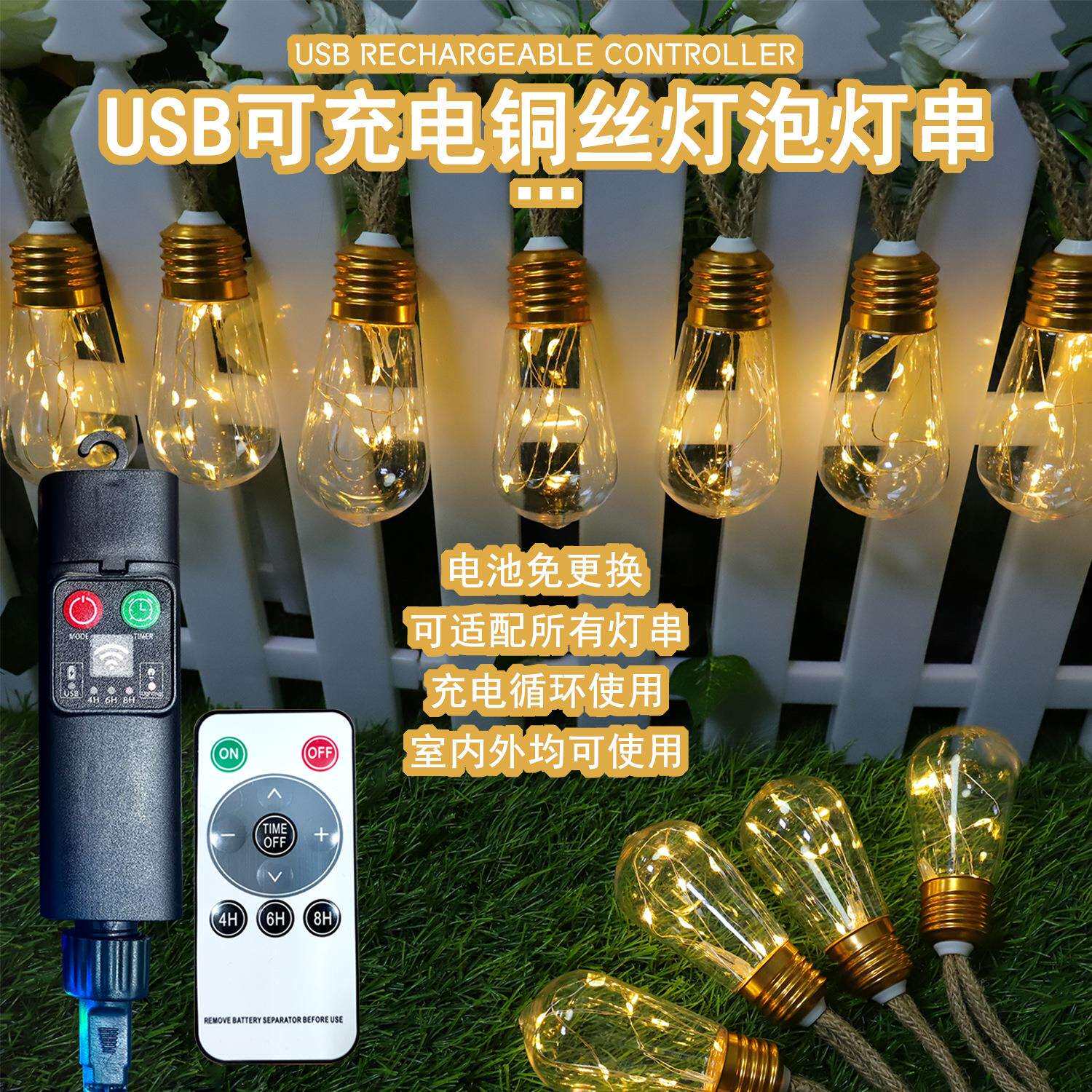仿真铜丝灯泡灯串户外防水露营灯串可充电电源控制器装饰氛围串灯